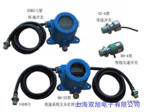 XLDH-HL型環(huán)冷機打滑檢測器