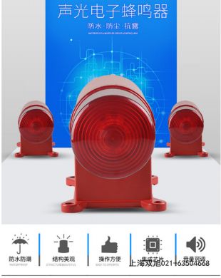 聲光報警器FMD-116Y