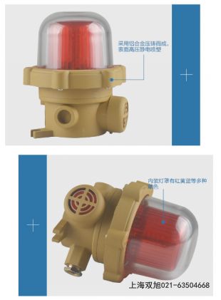 HKEASL-1101聲光報警器DBSG-09