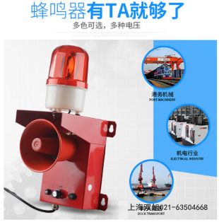 YH082聲光報警器SL-100