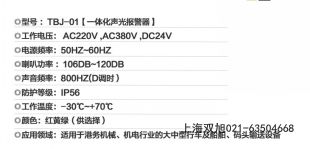 TBJ-150C聲光報(bào)警器TGBBJ