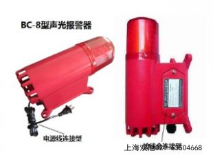 FMD-116Y聲光報(bào)警器BC-8Q